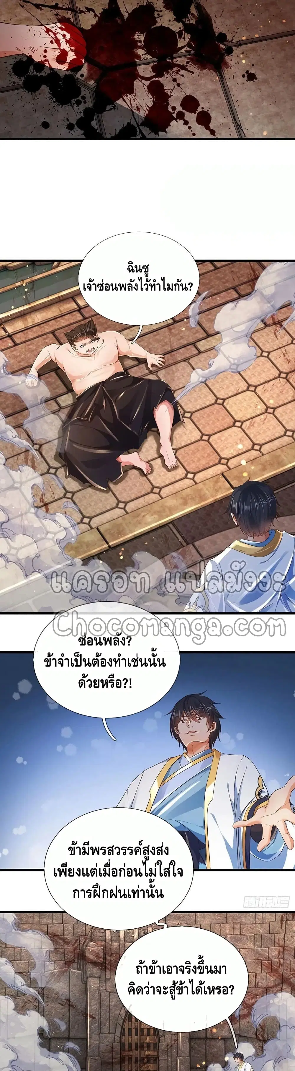 Opening to Supreme Dantian ตอนที่ 105 หน้า 12