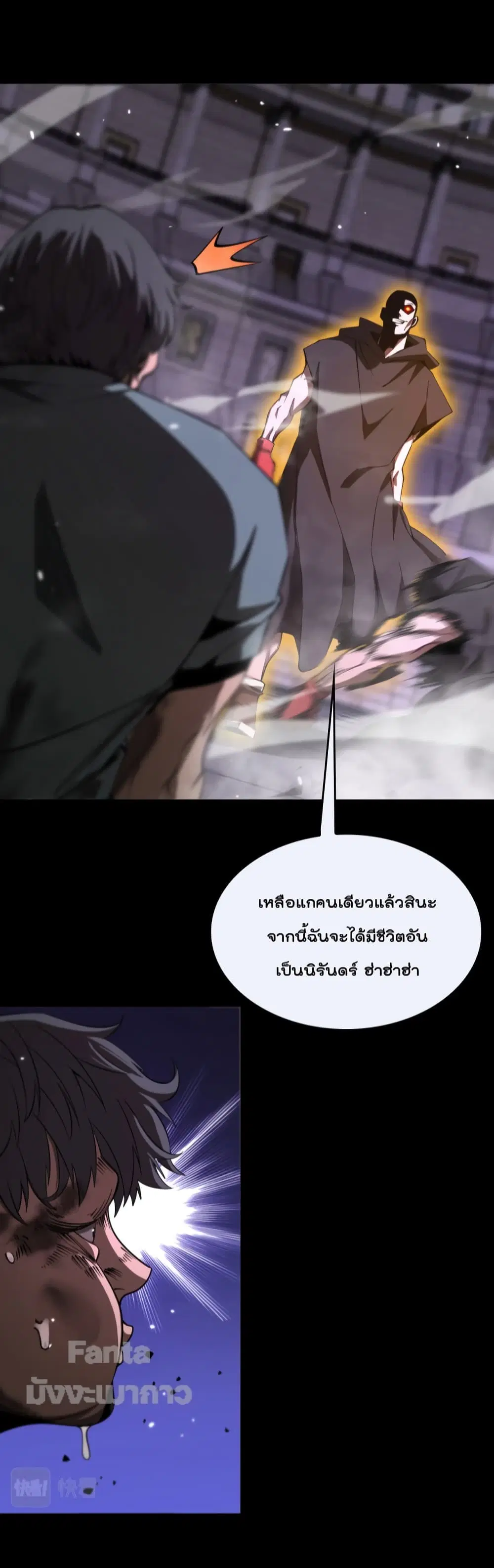 World’s Apocalypse Online ตอนที่ 139 หน้า 9