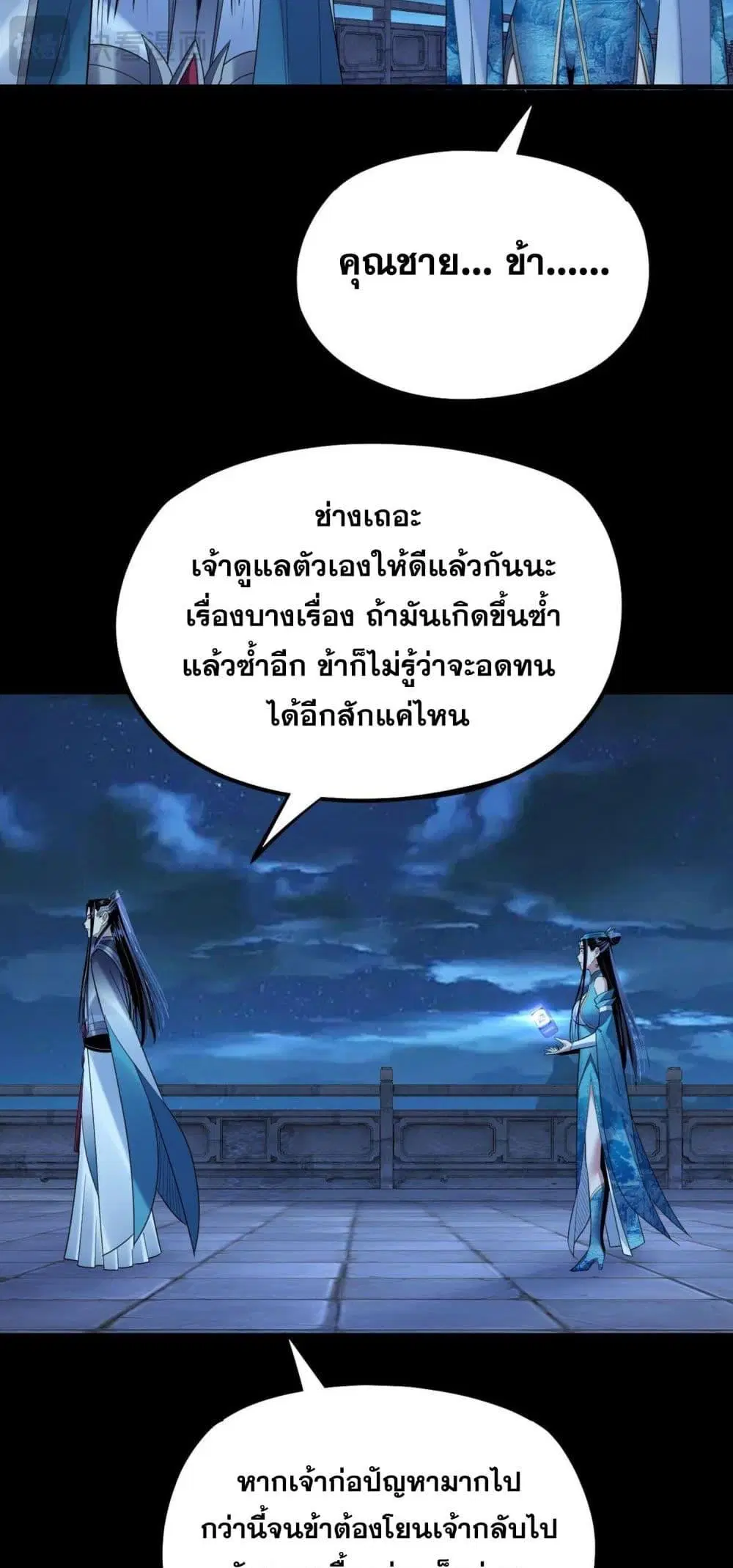Villain is here ตอนที่ 136 หน้า 12