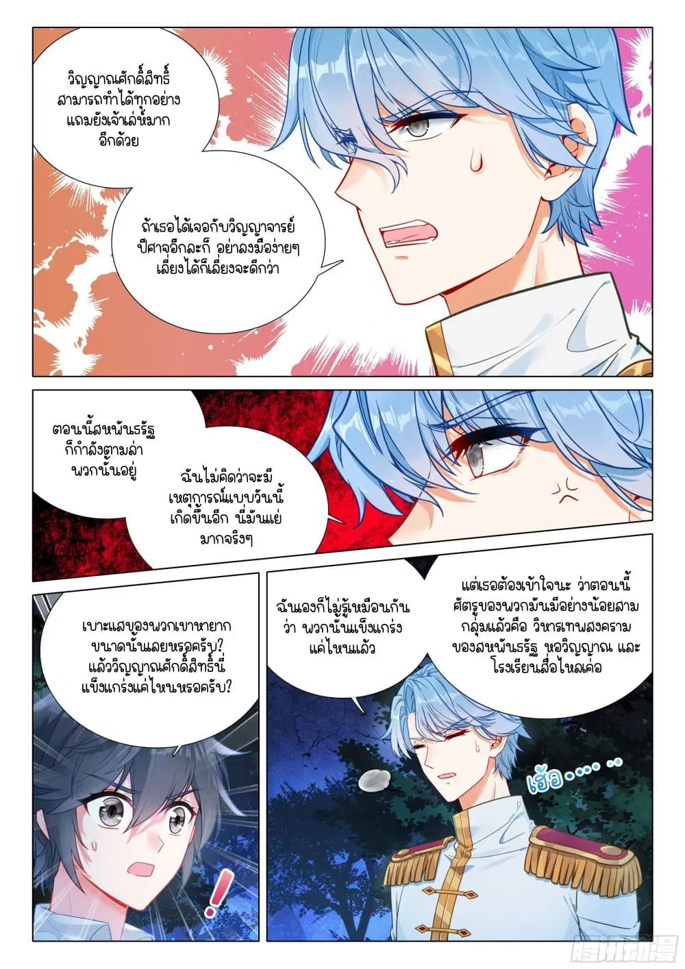 Douluo Dalu III: Longwang Chuanshuo ตอนที่ 400 หน้า 13