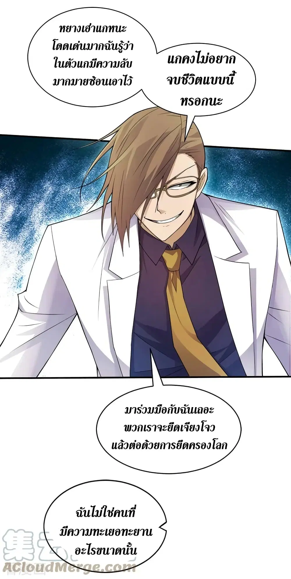The Last Hero ตอนที่ 160 หน้า 18
