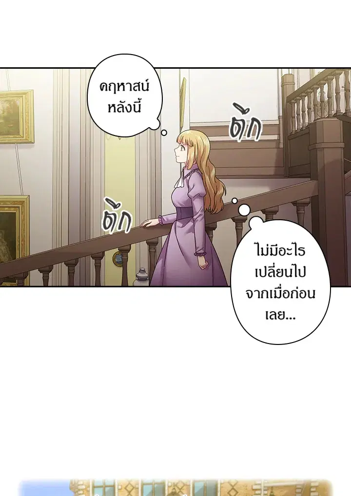 Satan’s Bride ตอนที่ 108 หน้า 4