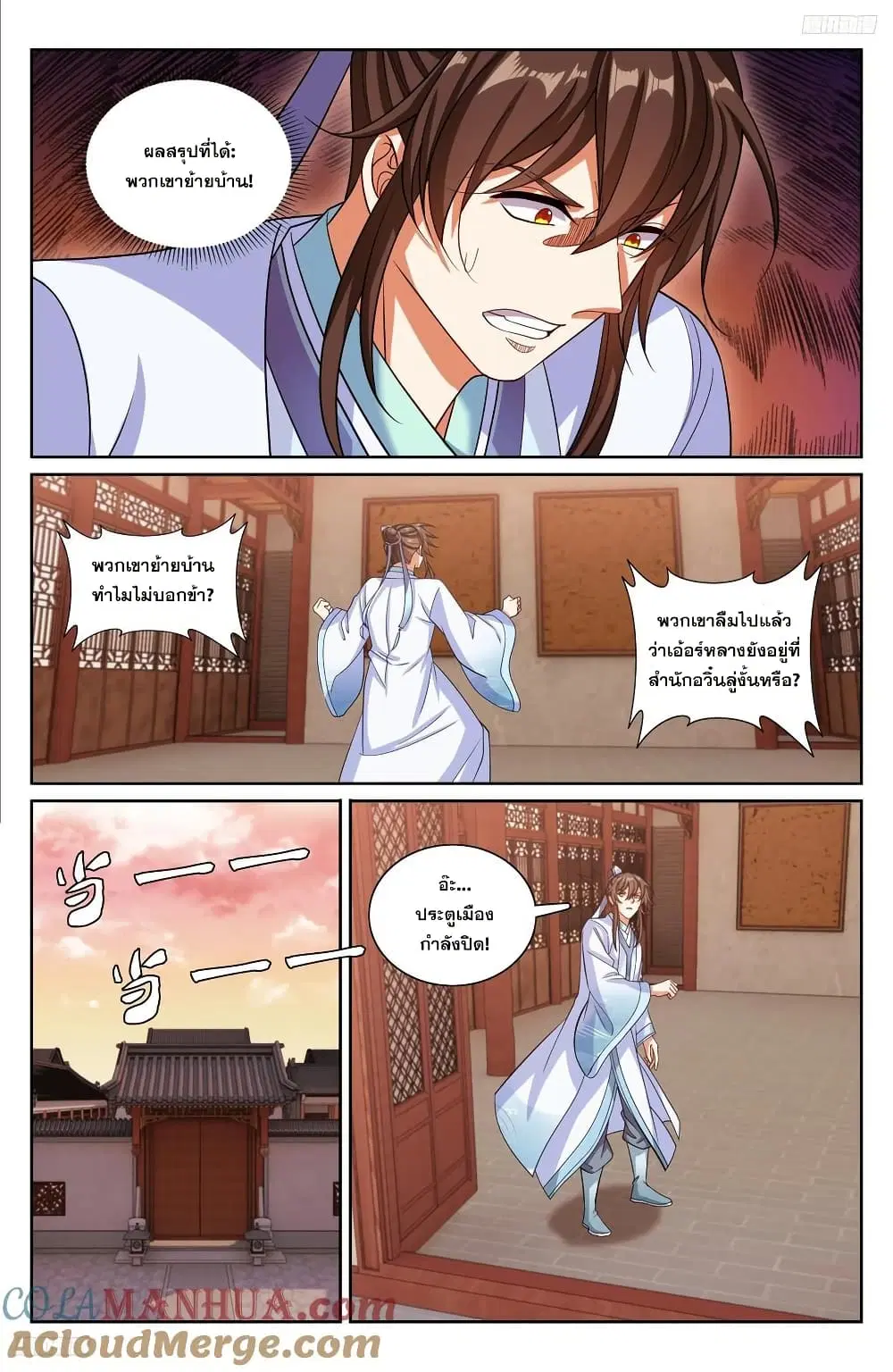 Nightwatcher ตอนที่ 219 หน้า 4