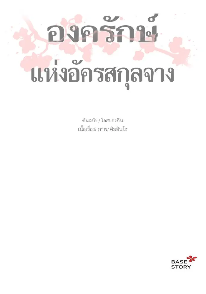 Escort Warrior ตอนที่ 45 หน้า 57