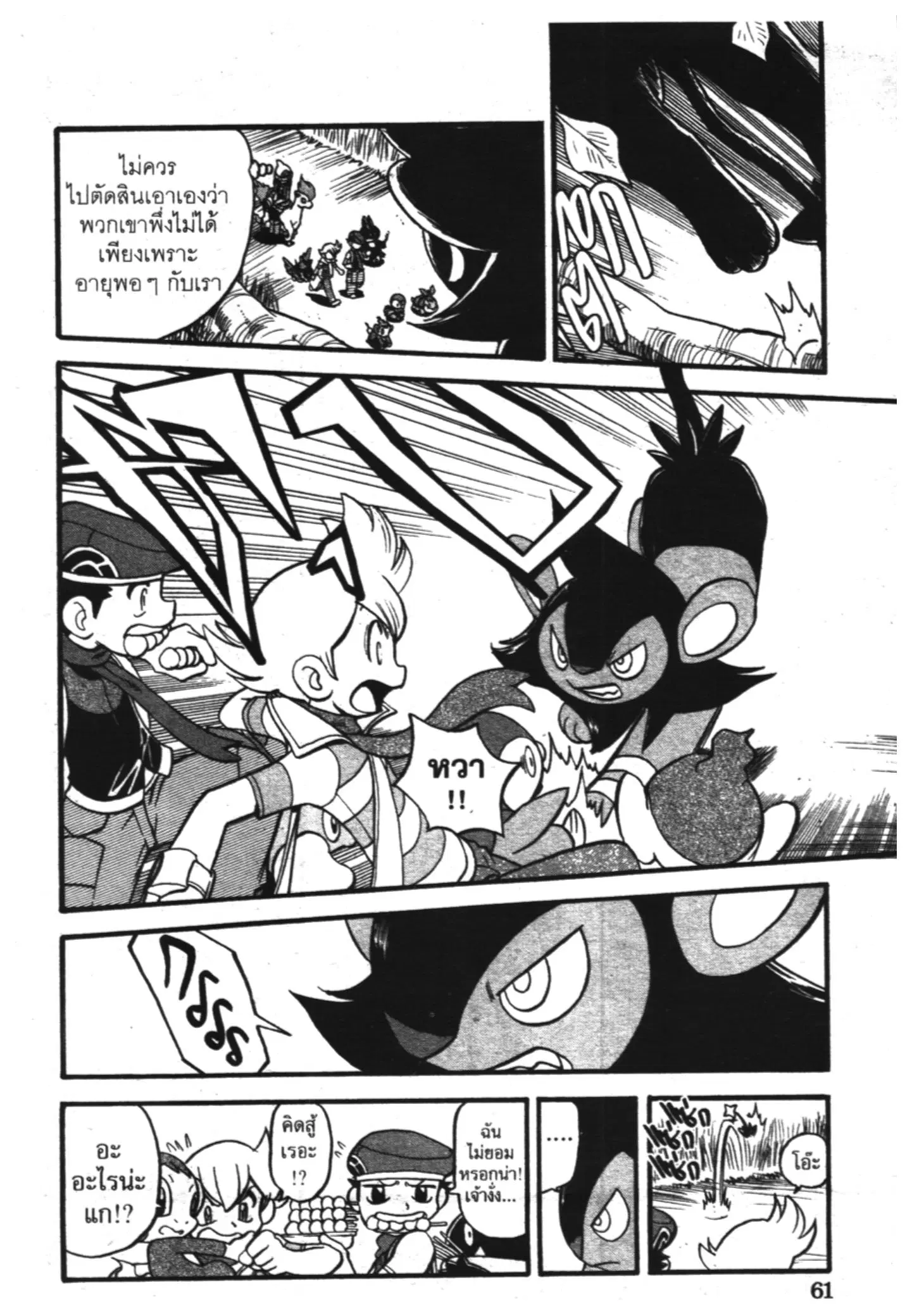 Pokémon ตอนที่ 340 หน้า 4