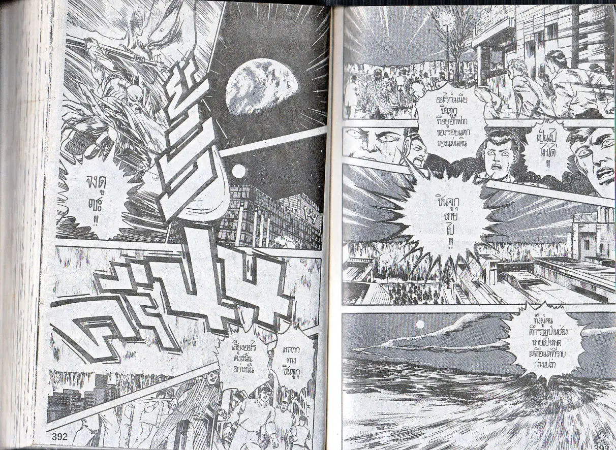 Makai Toshi Hunter ตอนที่ 150 หน้า 6