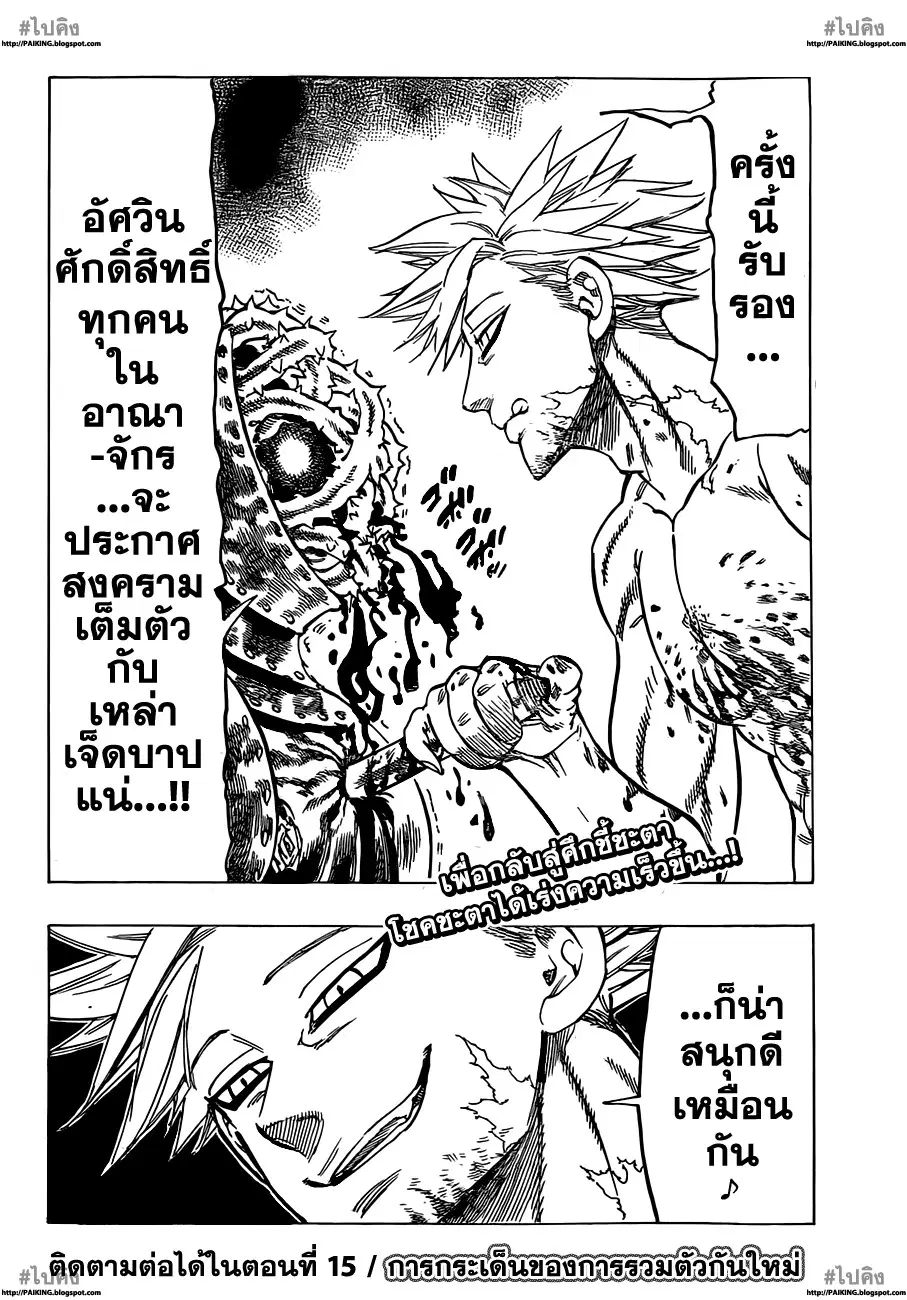Nanatsu no Taizai ตอนที่ 14 หน้า 19