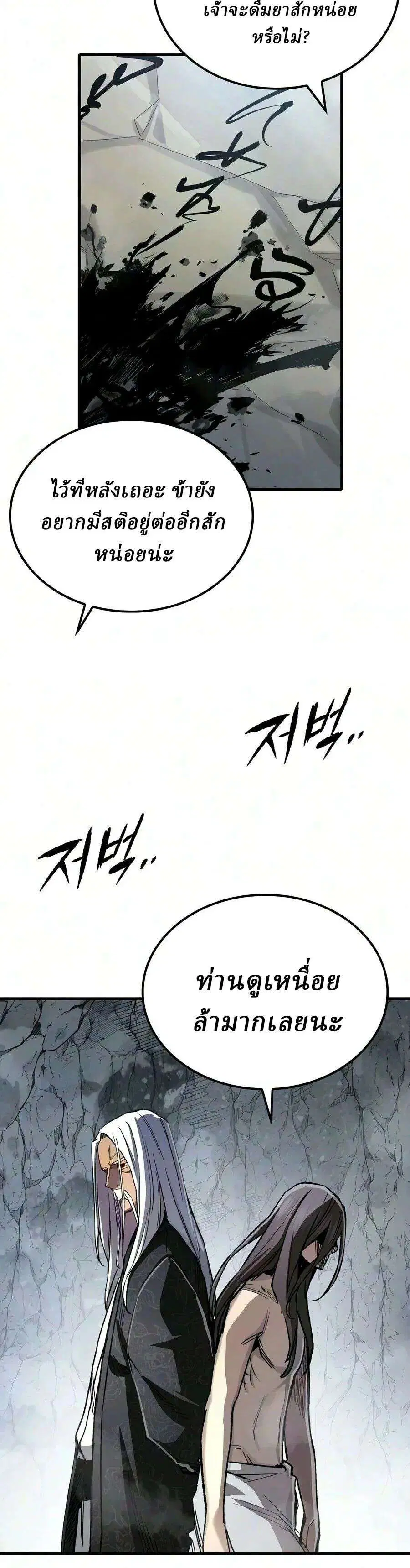 Reborn As The Heavenly Demon ตอนที่ 129 หน้า 45