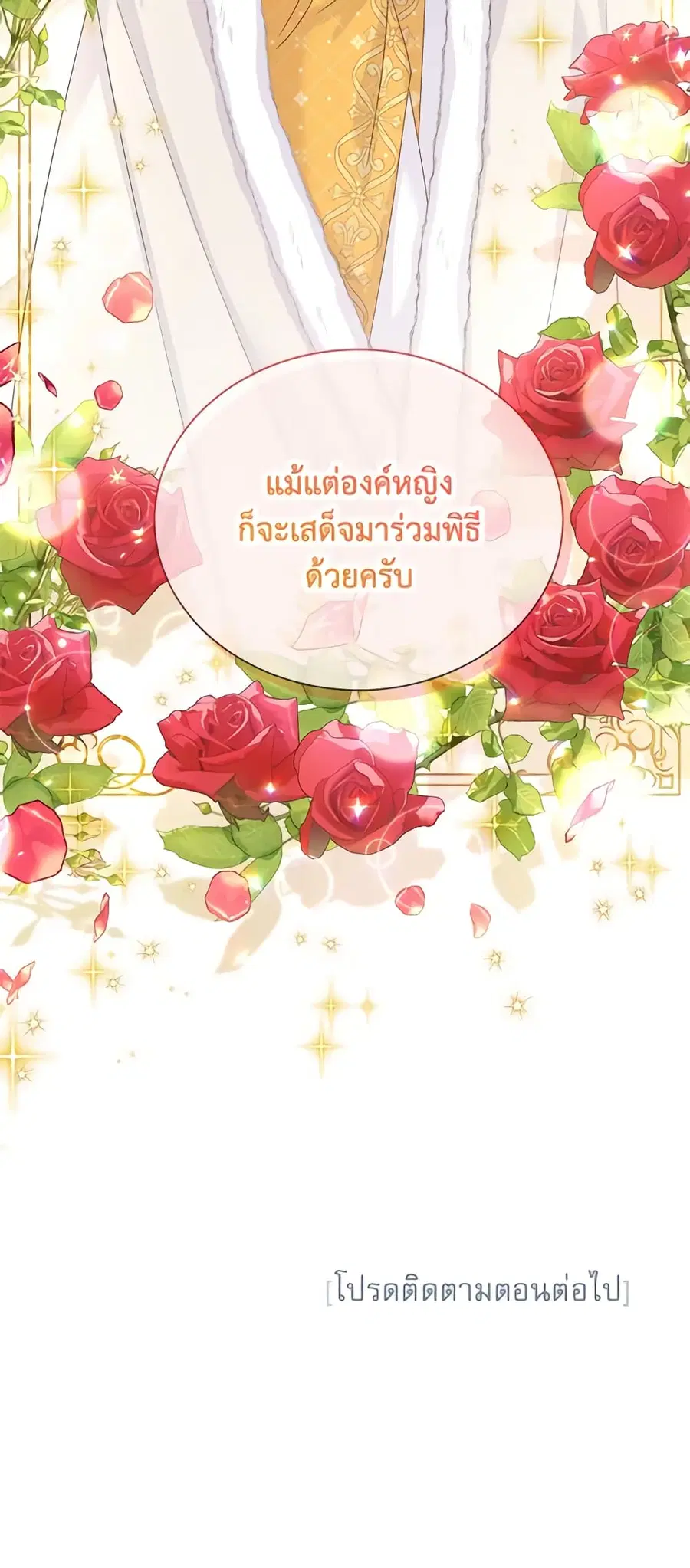 The Soulless Duchess ตอนที่ 135 หน้า 47