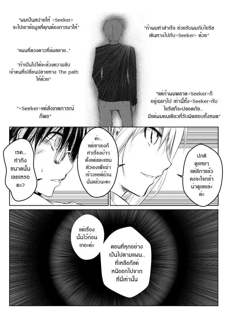 Path A waY ตอนที่ 8 หน้า 18