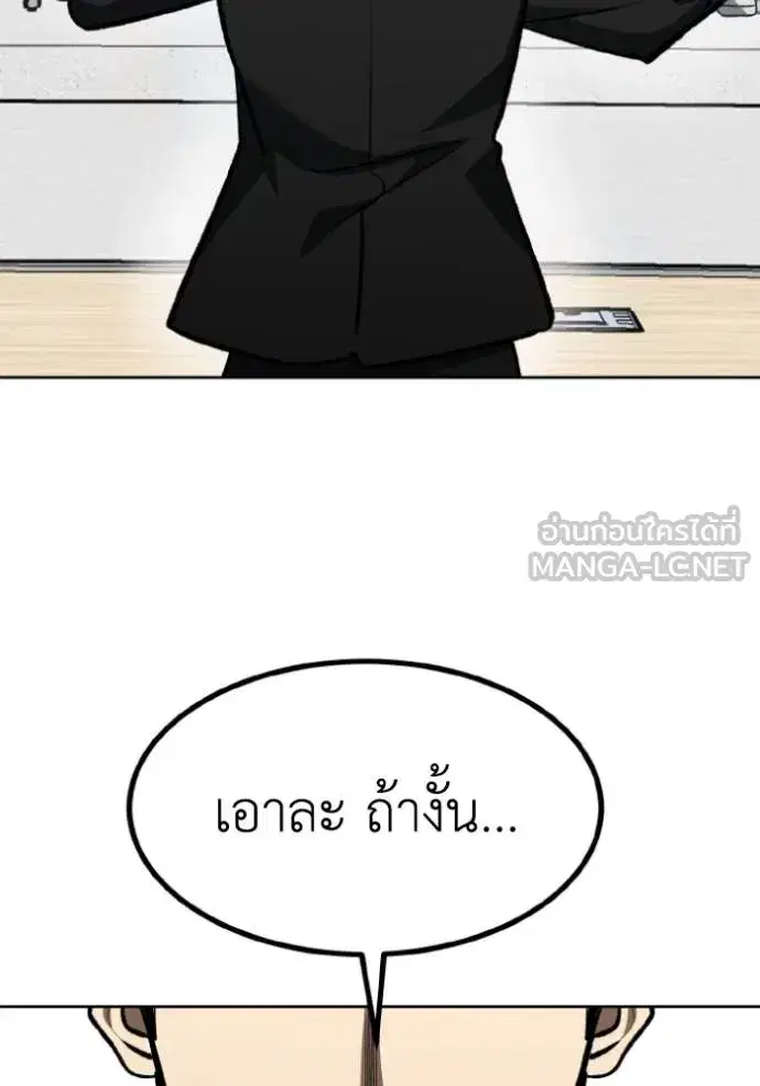 King of the Octagon ตอนที่ 136 หน้า 120