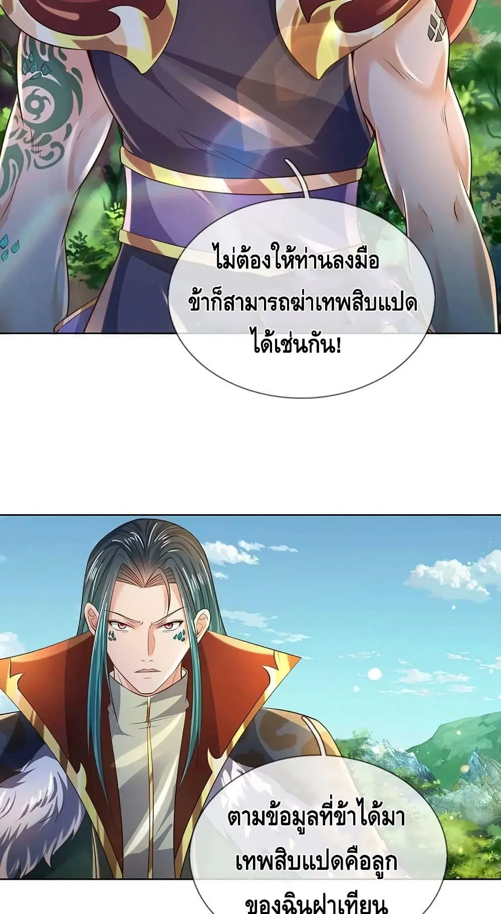 Opening to Supreme Dantian ตอนที่ 152 หน้า 8