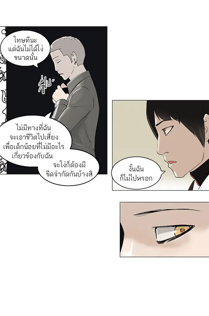 Tower of God ตอนที่ 92 หน้า 34