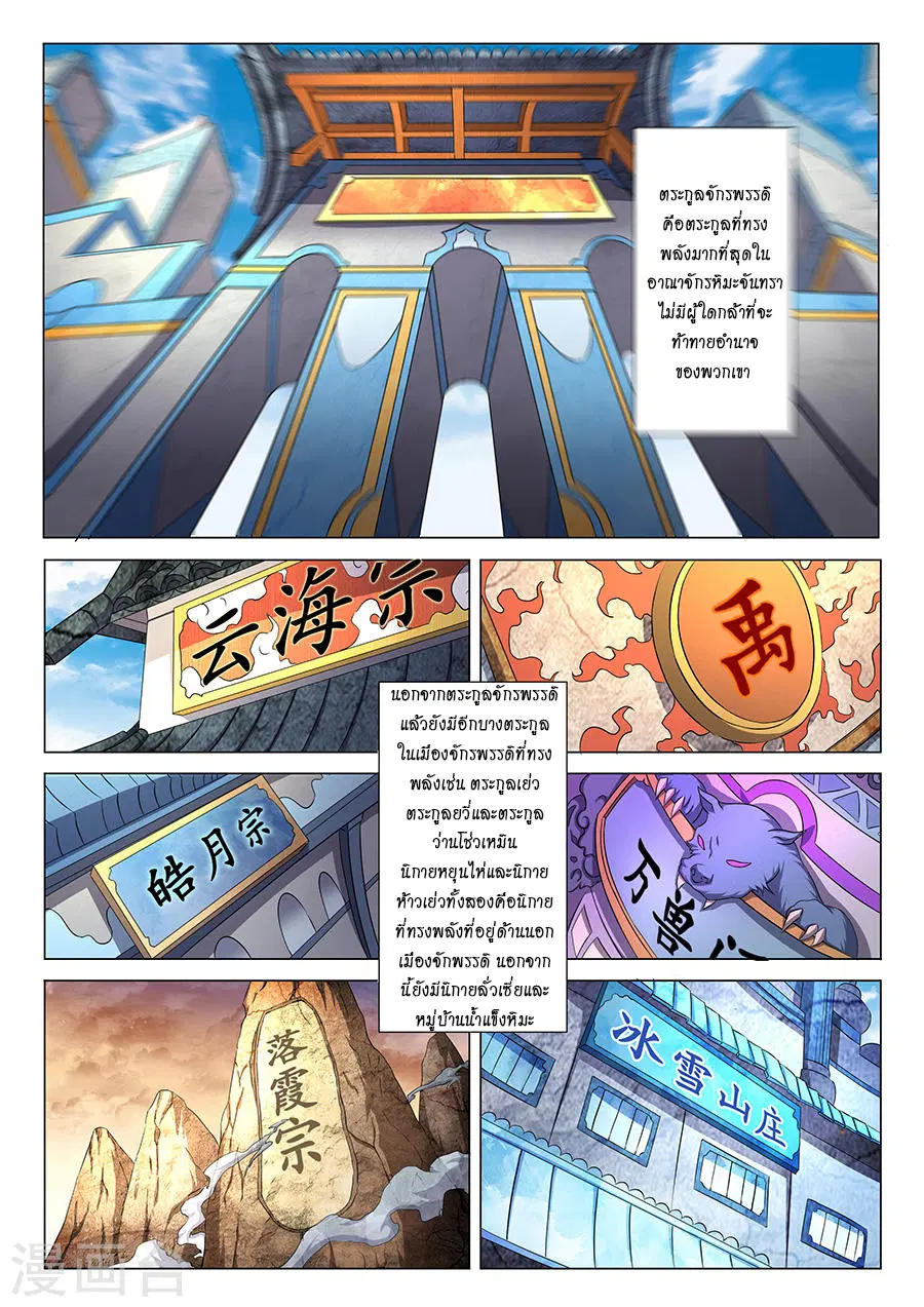 God of Martial Arts ตอนที่ 103 หน้า 7