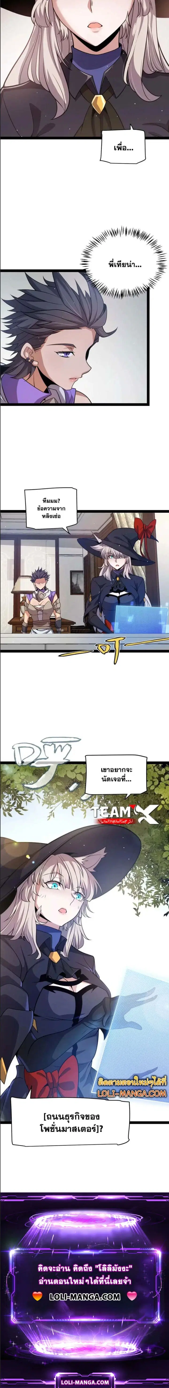 The Game That I Came From ตอนที่ 205 หน้า 17