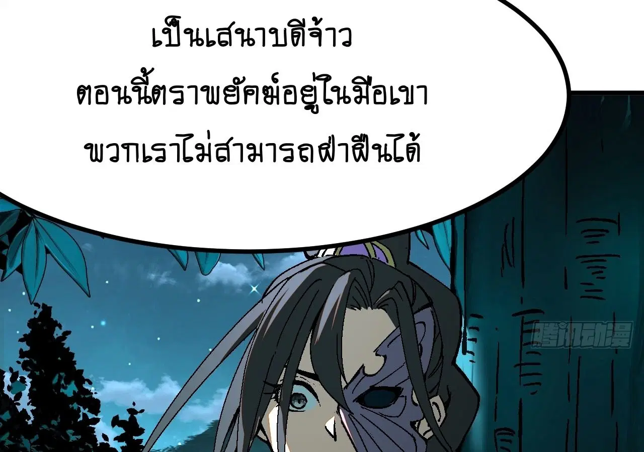 AccidentaIIy Became Famous Throughout History ตอนที่ 28 หน้า 54