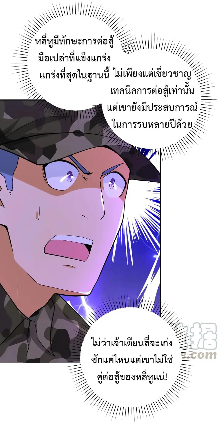 Apocalyptic Super System ตอนที่ 108 หน้า 15