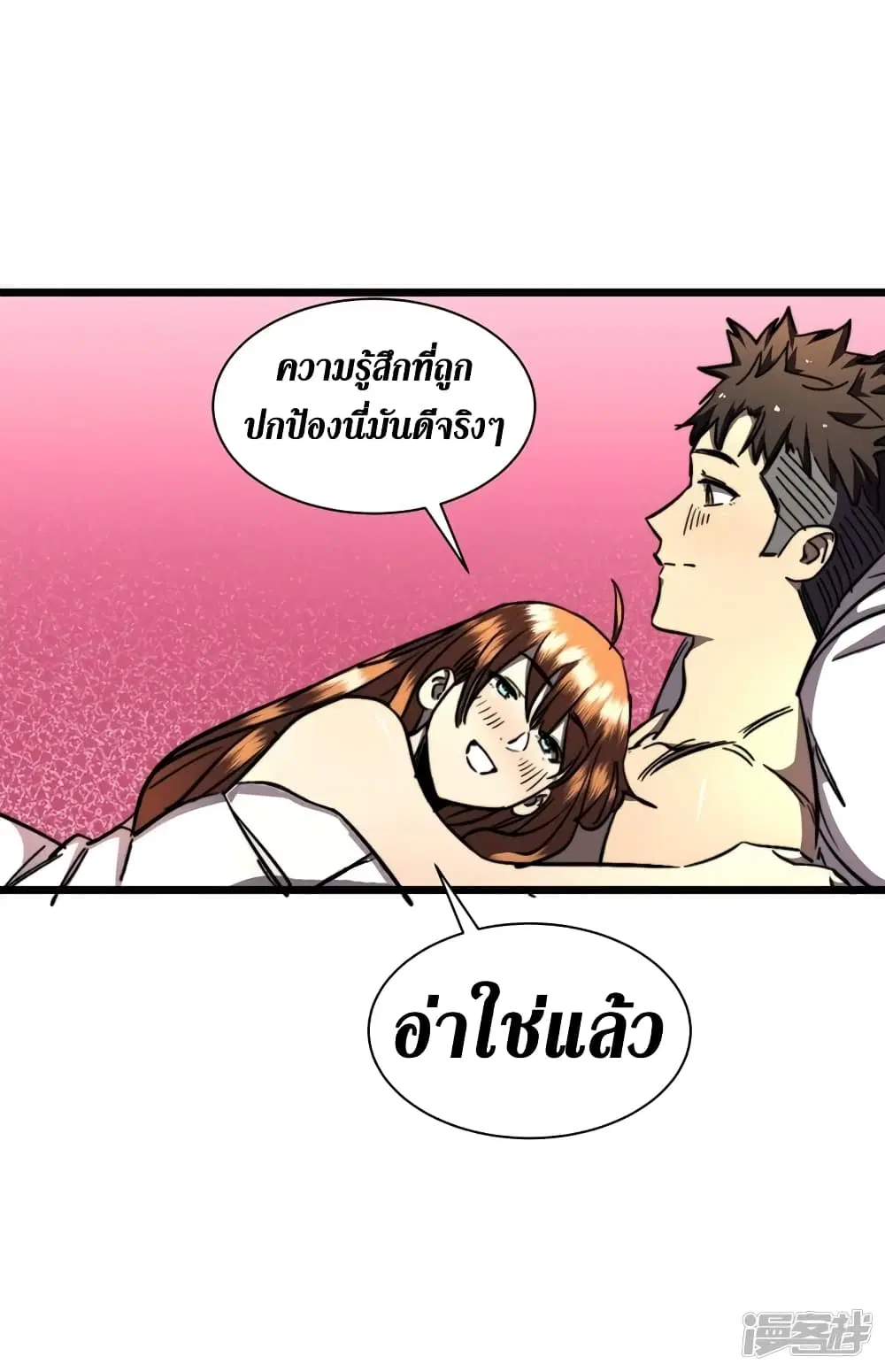 The Last Hero ตอนที่ 20 หน้า 8
