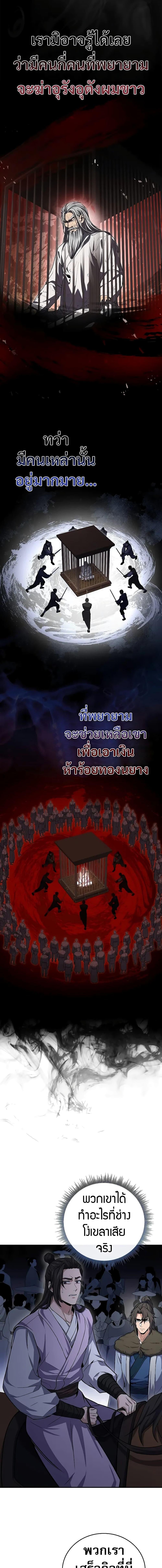 Reincarnated Escort Warrior ตอนที่ 58 หน้า 4