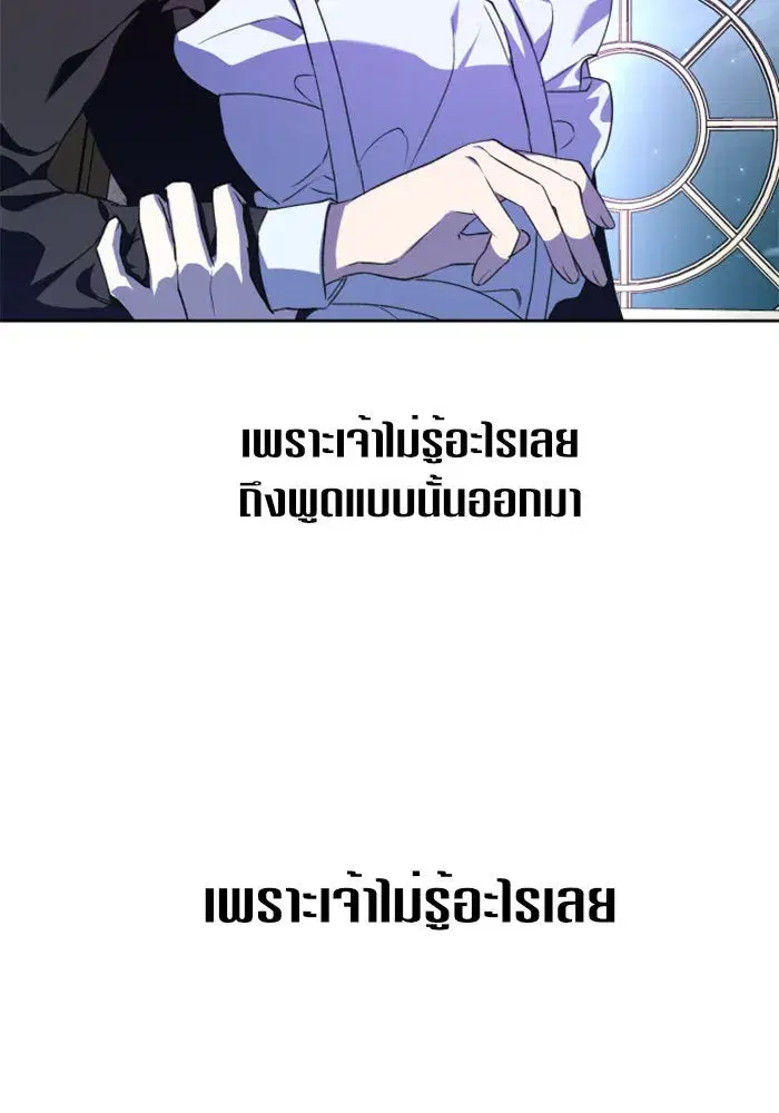 Your Throne ตอนที่ 22 หน้า 61