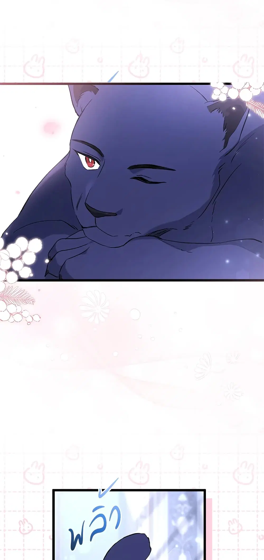 The Symbiotic Relationship Between a Panther and a Rabbit ตอนที่ 54 หน้า 36