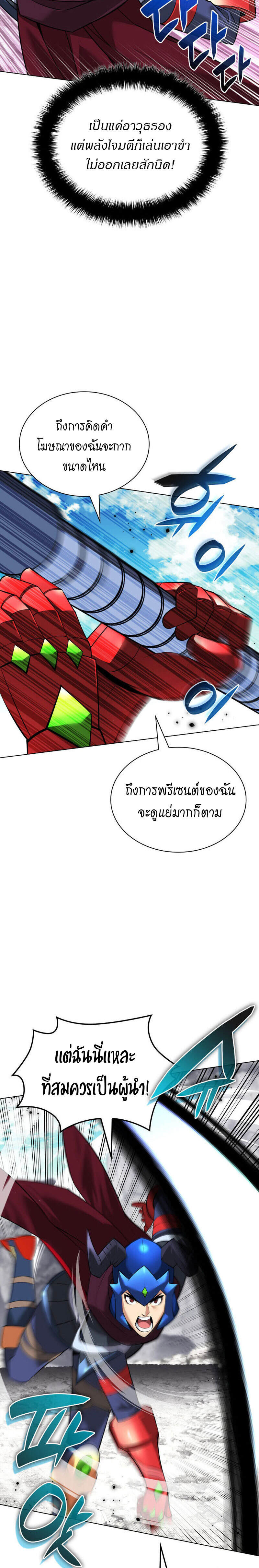 Overgeared จ้าวแห่งยุทธภัณฑ์ ตอนที่ 219 หน้า 2