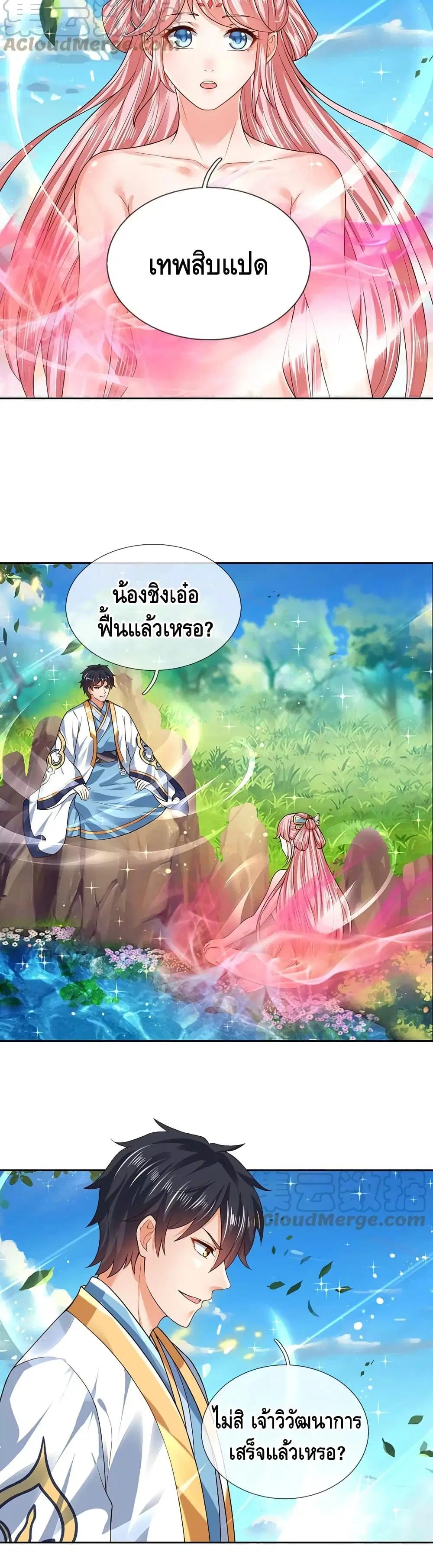 Opening to Supreme Dantian ตอนที่ 86 หน้า 14