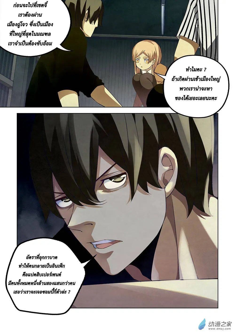 The Last Human ตอนที่ 39 หน้า 7