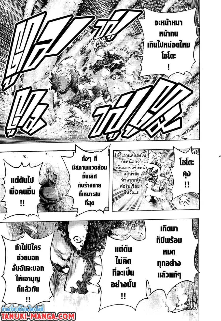 Boku no Hero Academia ตอนที่ 351 หน้า 9