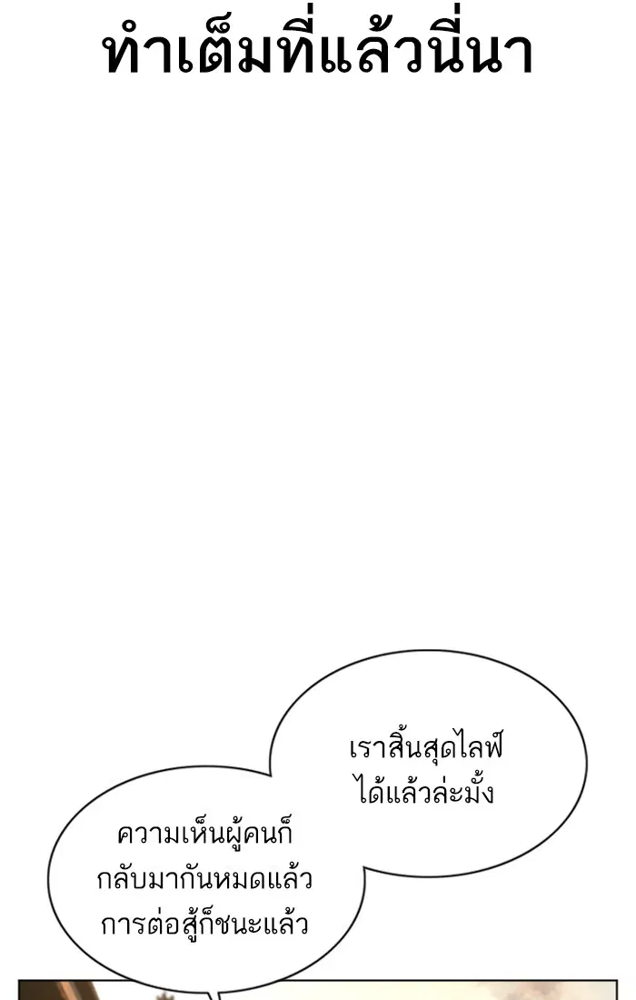 How to Fight ตอนที่ 62 หน้า 80