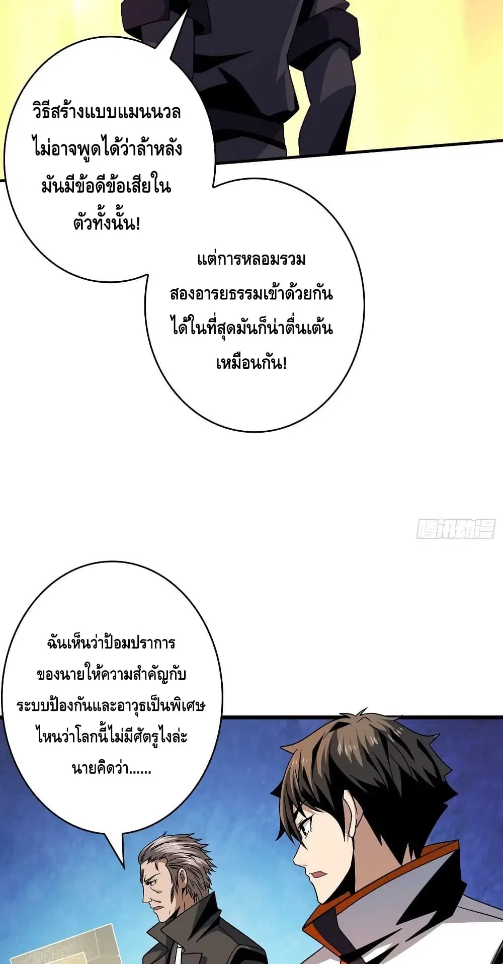 King Account at the Start ตอนที่ 205 หน้า 31