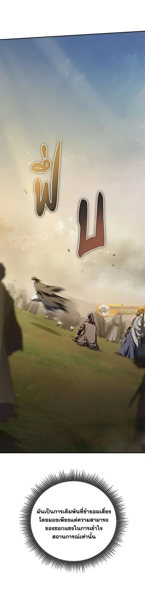Path of the Shaman ตอนที่ 145 หน้า 24