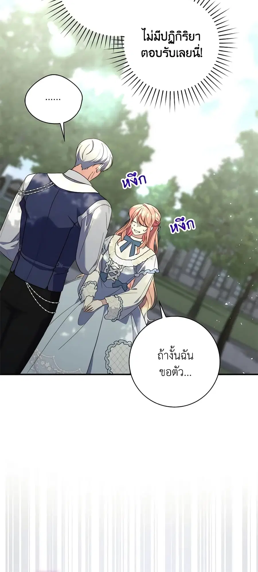 Fortune-Telling Lady ตอนที่ 10 หน้า 22