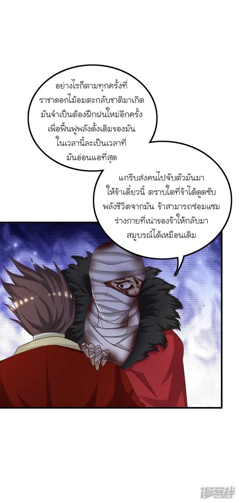 The Strongest Peach Blossom ตอนที่ 42 หน้า 34