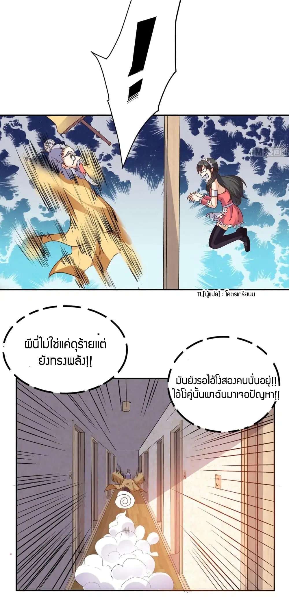 Super Wechat ตอนที่ 37 หน้า 23