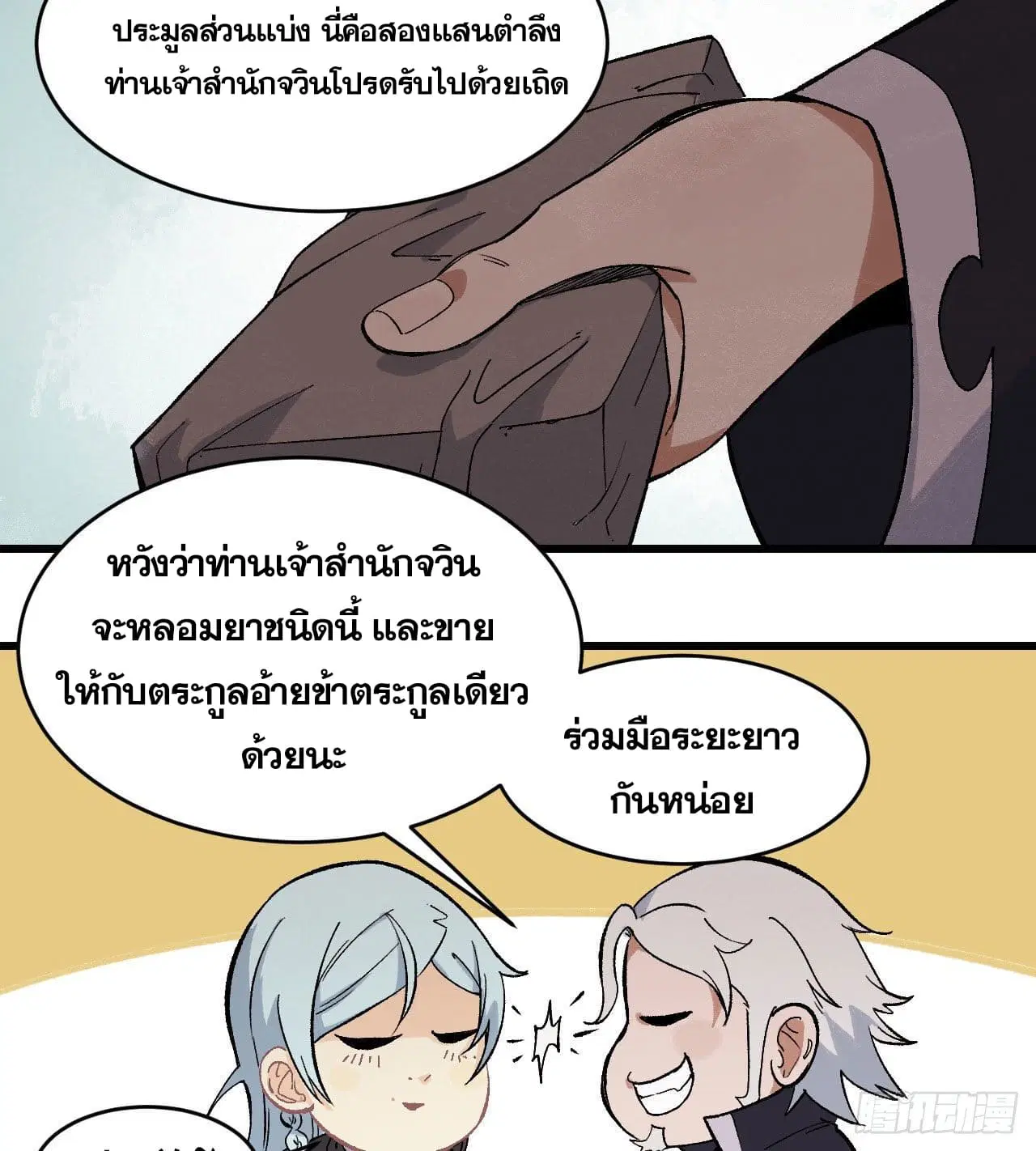 All Hail the Sect Leader ตอนที่ 57 หน้า 25