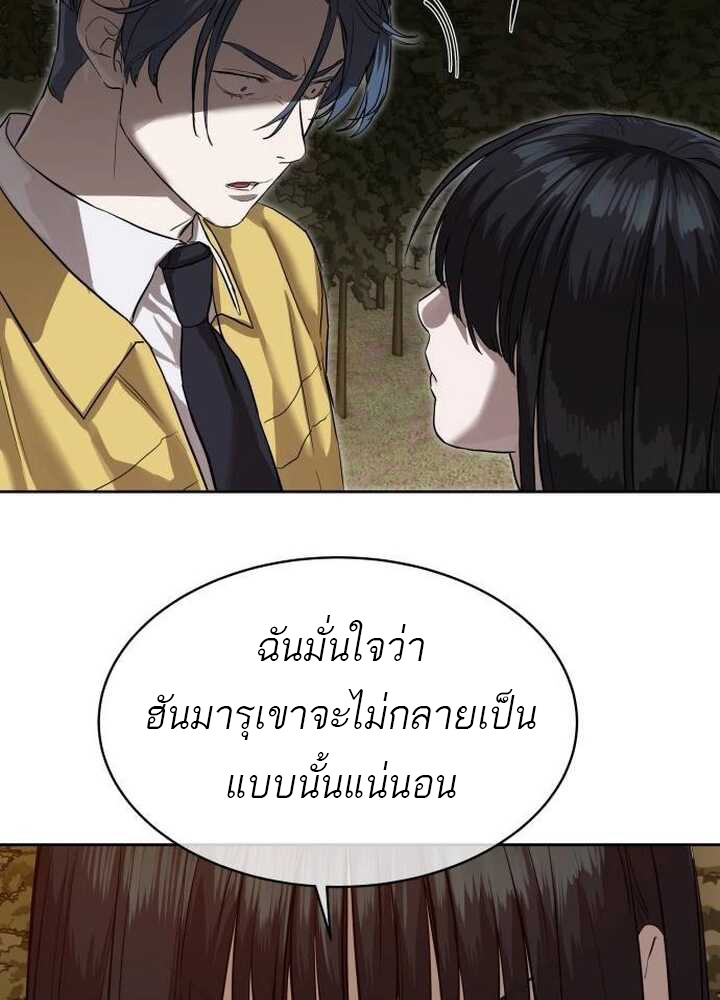Special Civil Servant กองกำลังพิเศษหมอกสีเหลือง ตอนที่ 21 หน้า 18