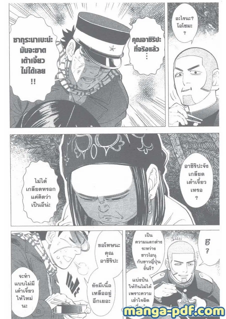 Golden Kamuy ตอนที่ 20 หน้า 10