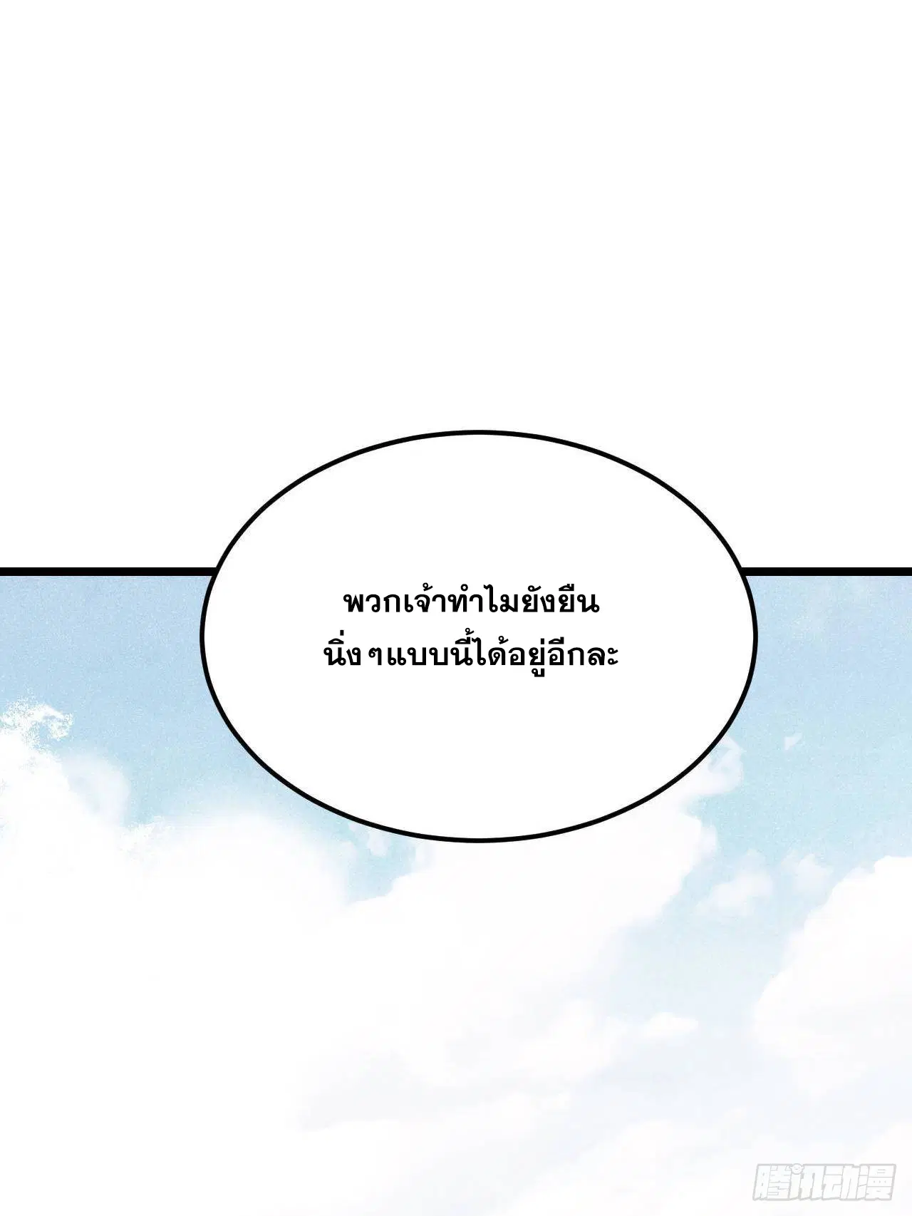 All Hail the Sect Leader ตอนที่ 380 หน้า 8