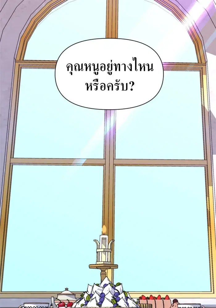 Your Throne ตอนที่ 45 หน้า 59