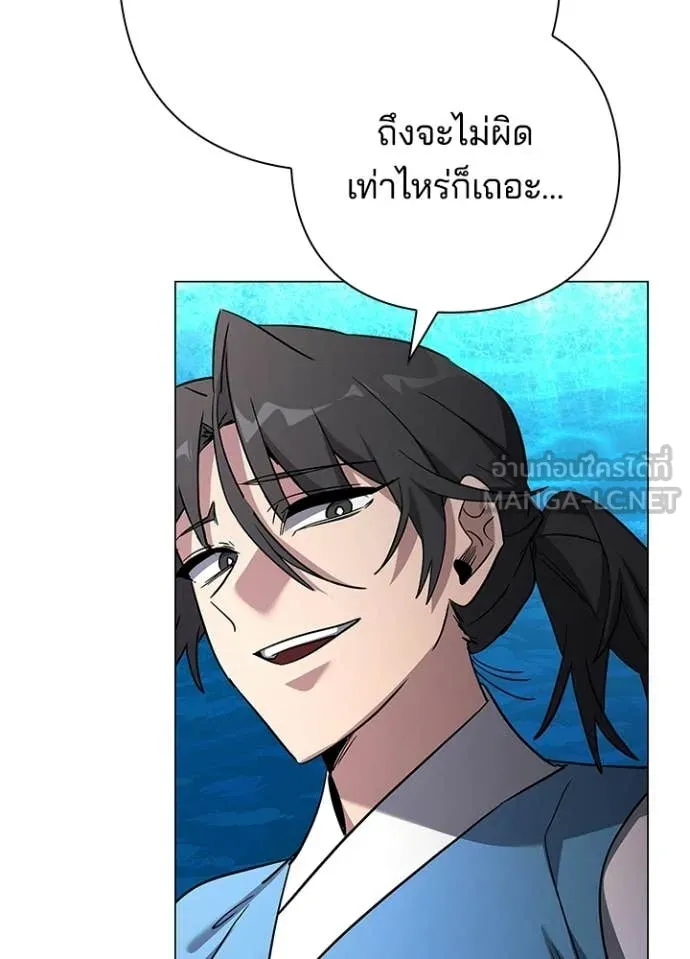 Night of the Ogre ตอนที่ 97 หน้า 20