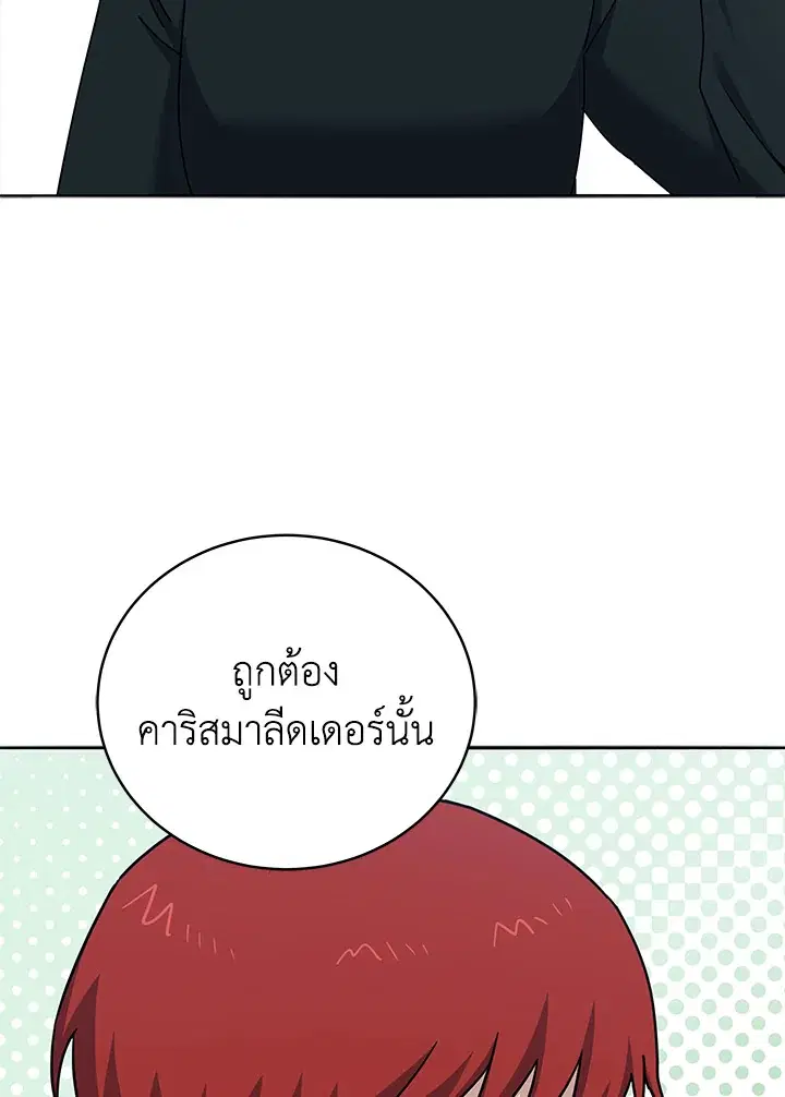 The Descent of the Demonic Master ตอนที่ 148 หน้า 23
