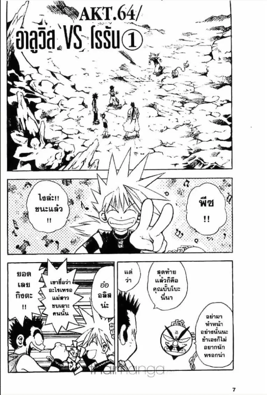 MÄR ตอนที่ 64 หน้า 1