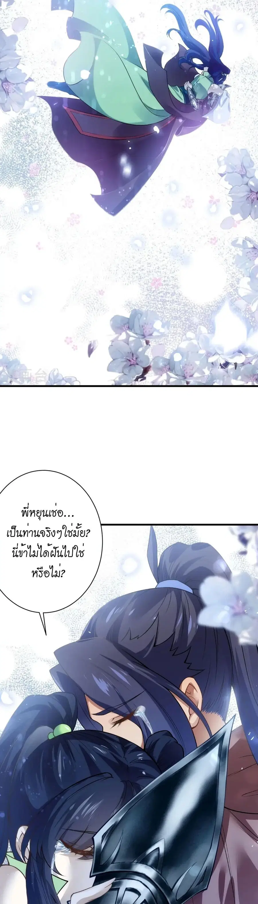 Against the Gods ตอนที่ 527 หน้า 3