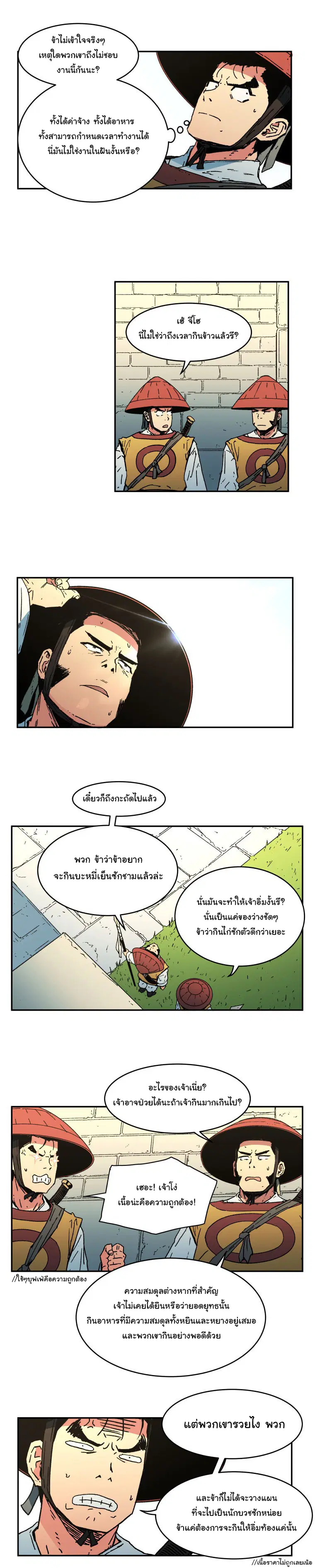 Peerless Dad ตอนที่ 14 หน้า 4
