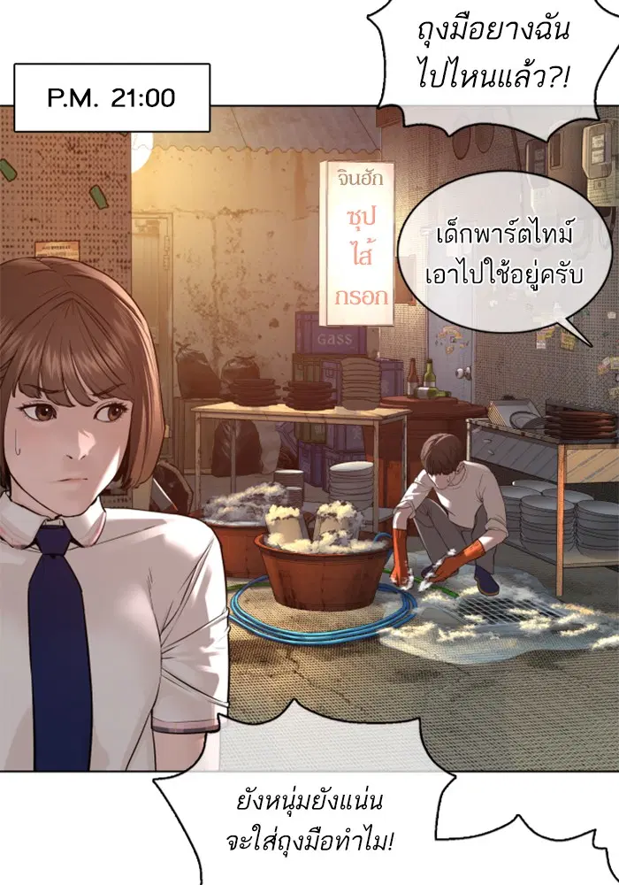 How to Fight ตอนที่ 79 หน้า 61