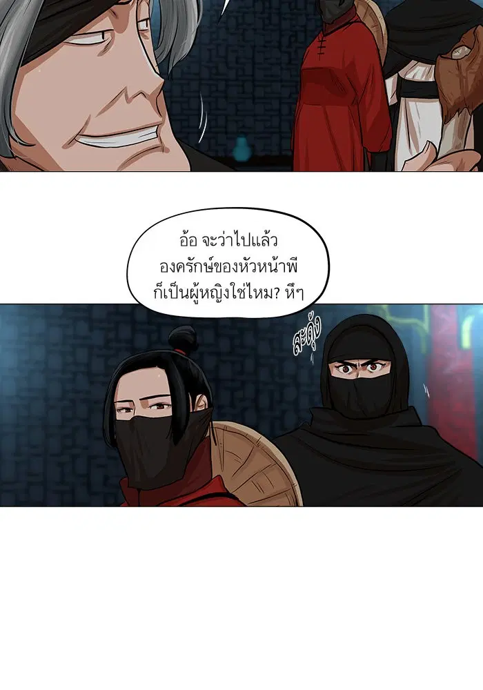 Escort Warrior ตอนที่ 37 หน้า 4