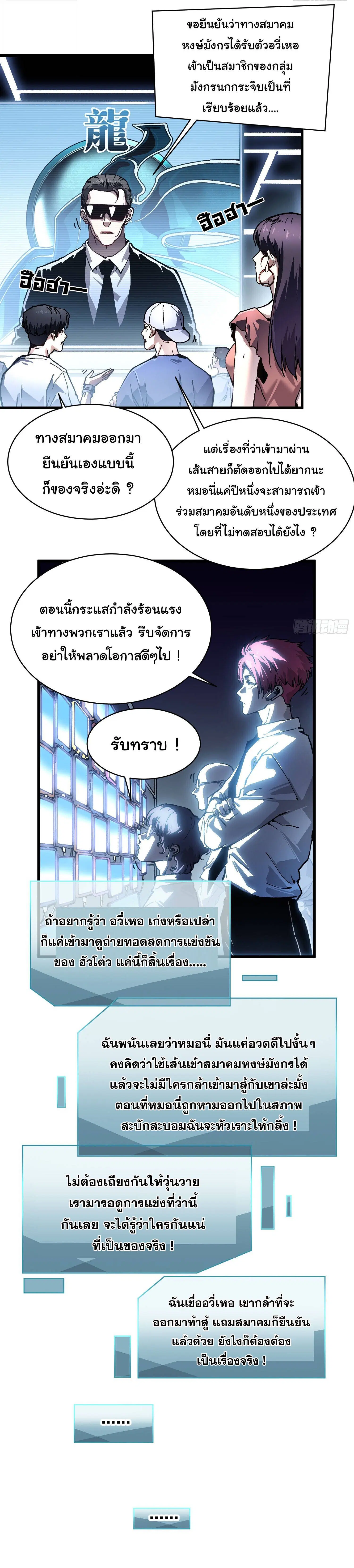 Martial Evolution: Start by Awakening the King of Monsters ตอนที่ 69 หน้า 27