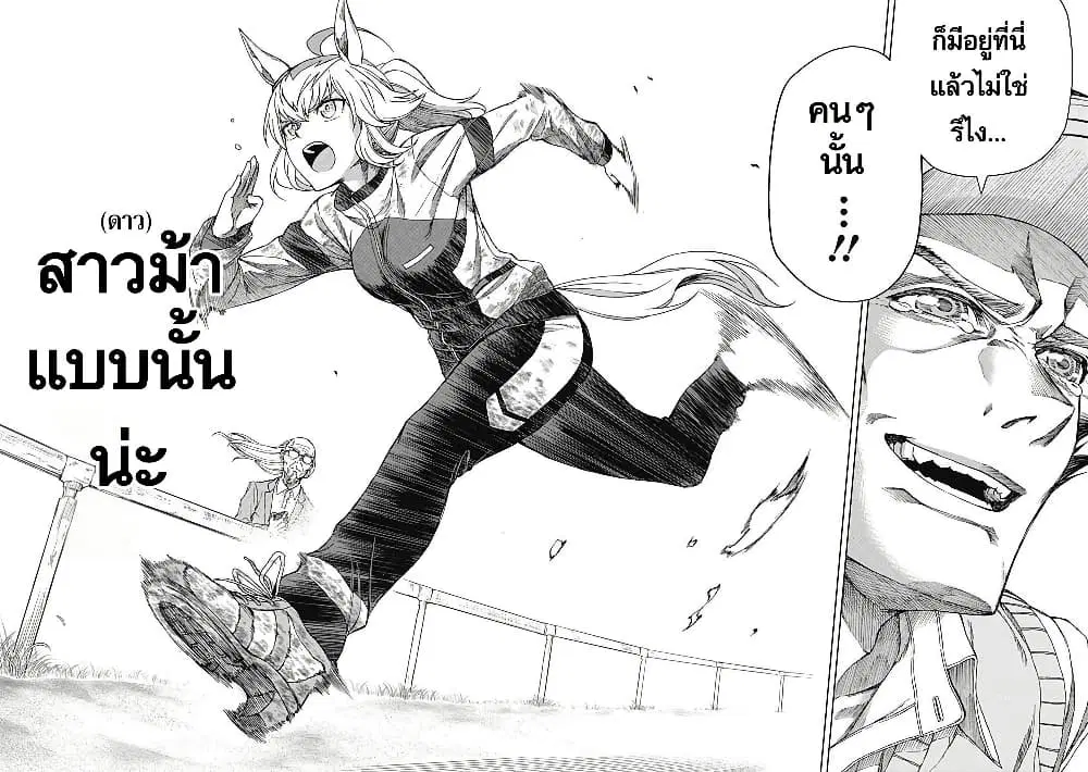 Uma Musume: Cinderella Gray ตอนที่ 1 หน้า 50