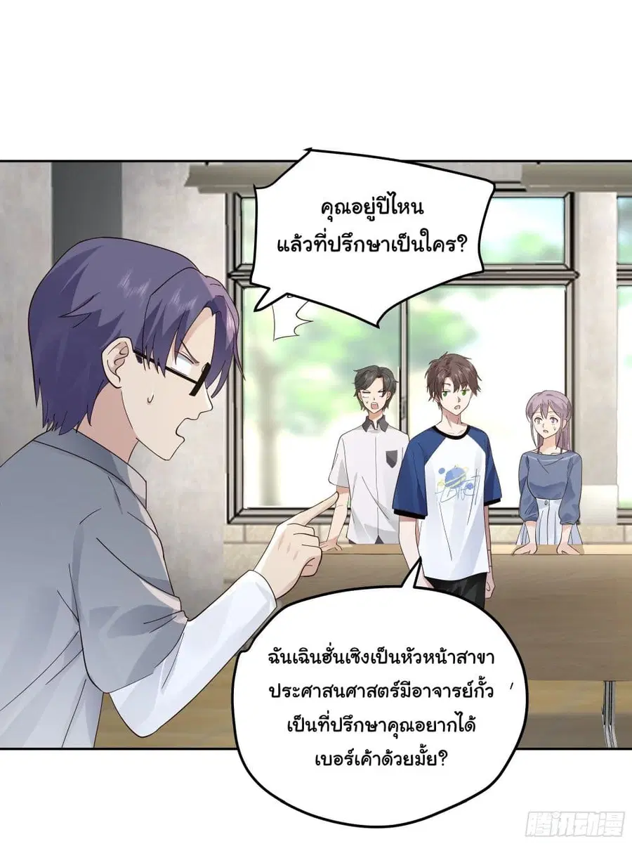 I Really Don’t Want to be Reborn ตอนที่ 16 หน้า 6